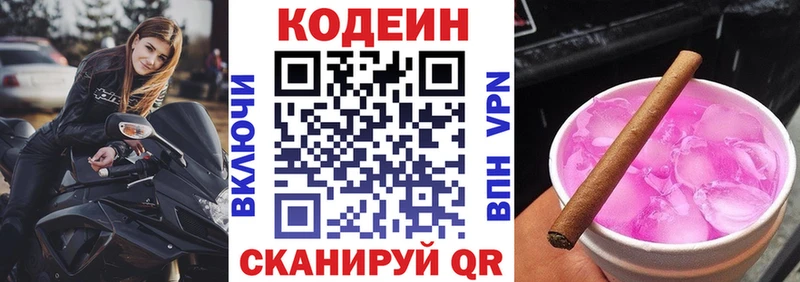 Кодеин Purple Drank  Белоозёрский 